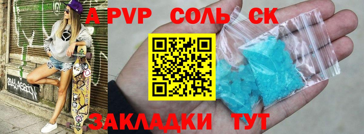 Наро-Фоминск  Альфа ПВП VHQ  как найти закладки  Вход с VPN  APVP мука 