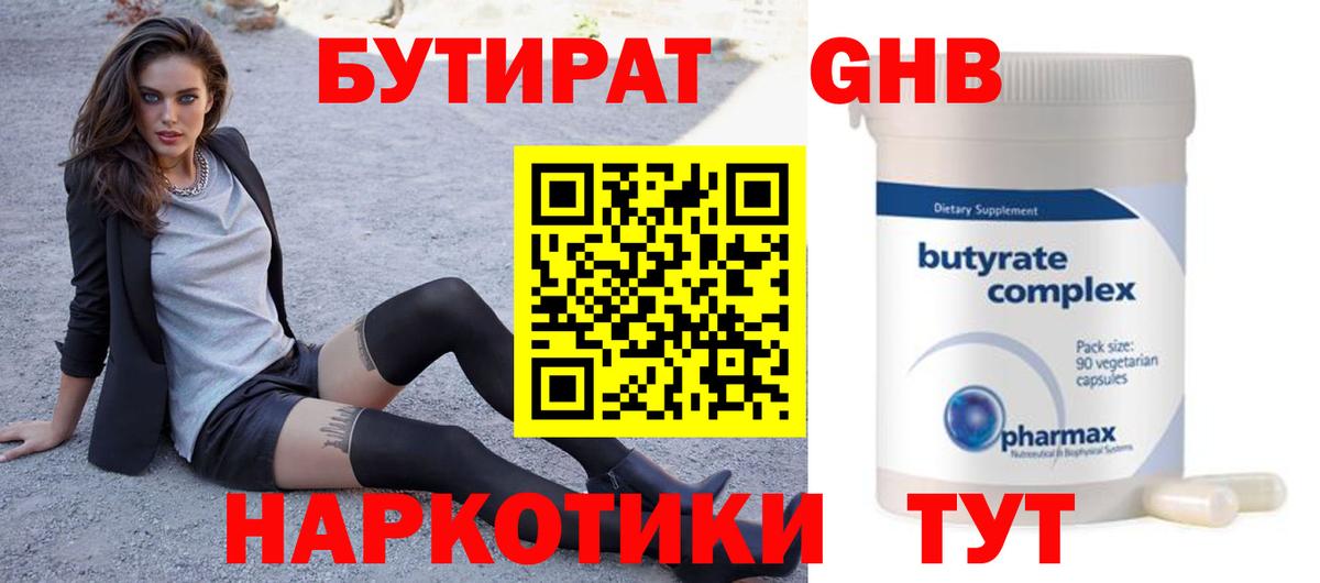 Наро-Фоминск  Бутират  Вход с VPN  Бутират бутик 