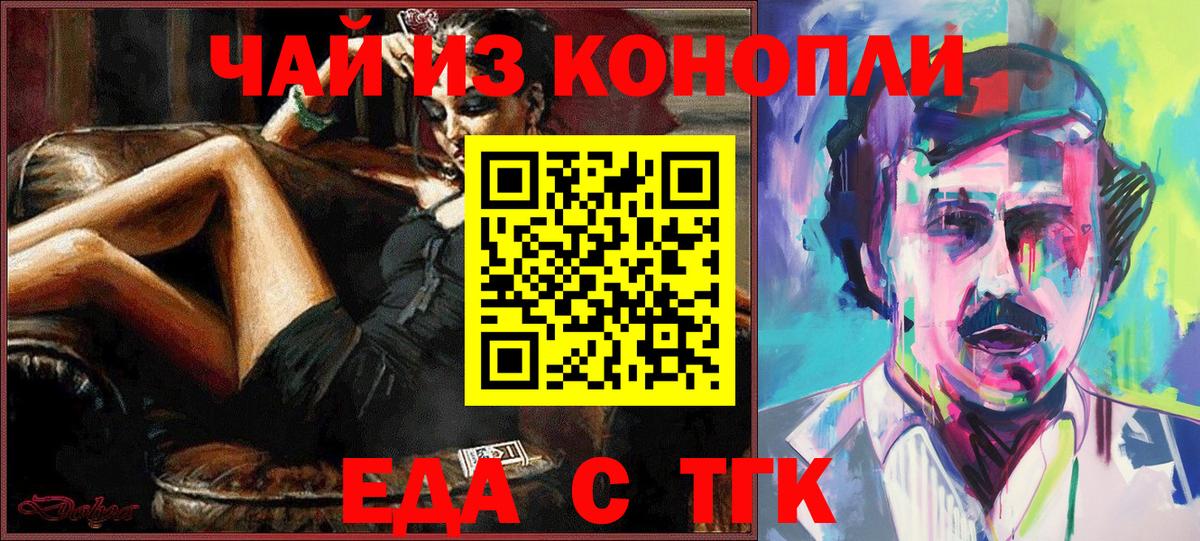 Еда ТГК марихуана  Вход с VPN  Наро-Фоминск 