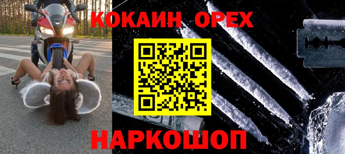 Наро-Фоминск  Cocaine  Вход с VPN  КОКАИН 97%  COCAIN Columbia 