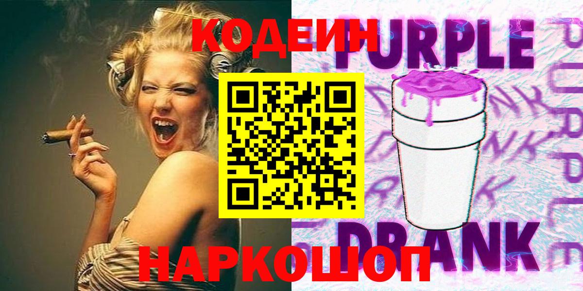 Кодеин напиток Lean (лин)  Вход с VPN  Наро-Фоминск 