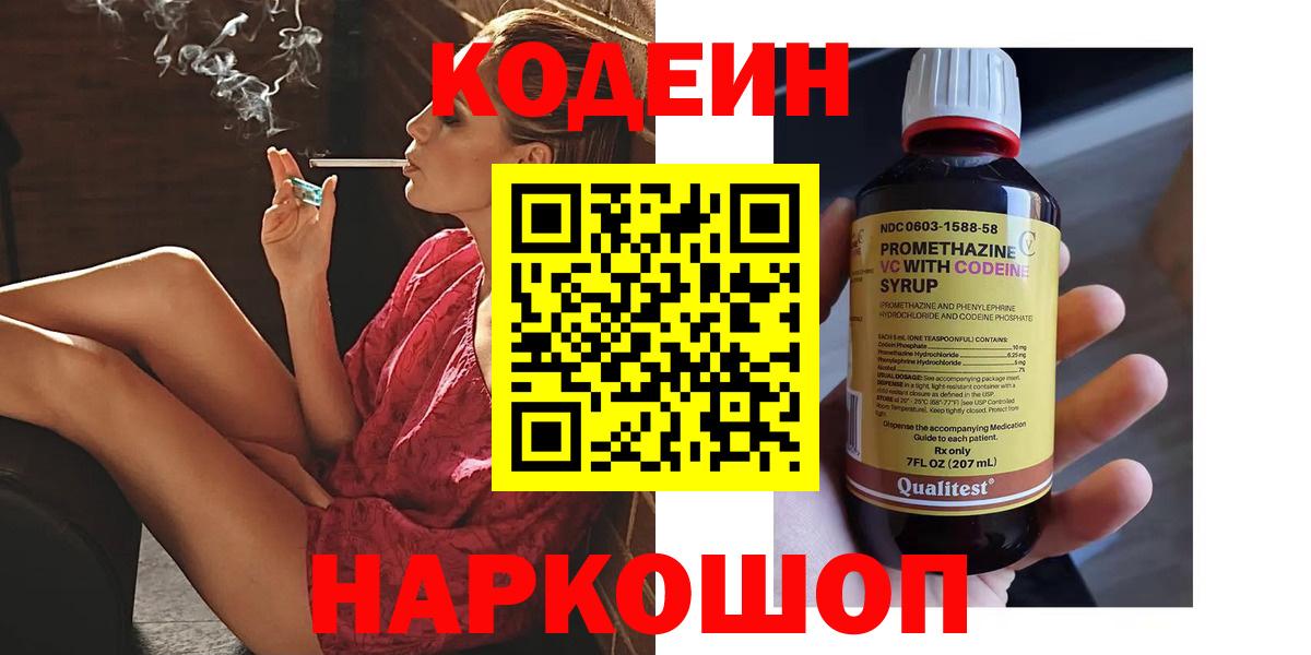 Кодеиновый сироп Lean напиток Lean (лин) Наро-Фоминск