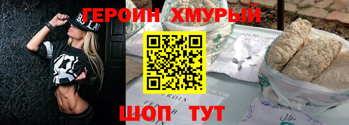 ГЕРОИН белый Наро-Фоминск