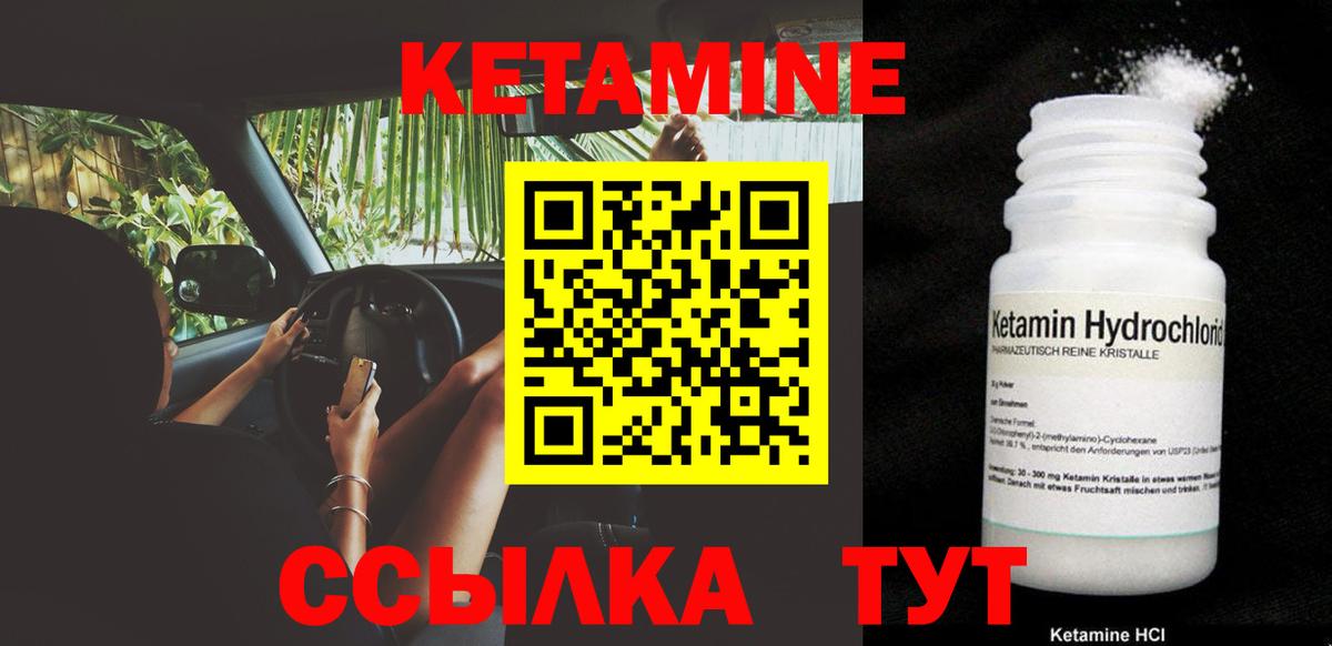 Наро-Фоминск  КЕТАМИН VHQ  Вход с VPN 