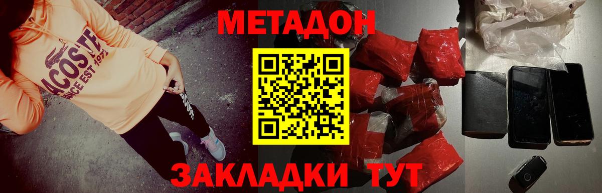 Наро-Фоминск  МЕТАДОН белоснежный  Метадон VHQ  Вход с VPN 